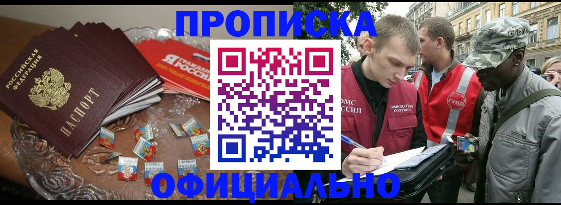 временная регистрация в квартире в Чите