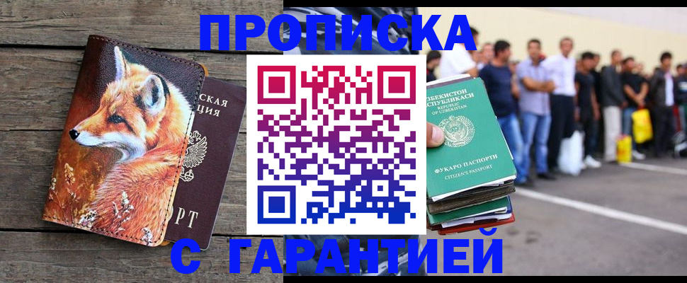 временная регистрация 2025 в Чите