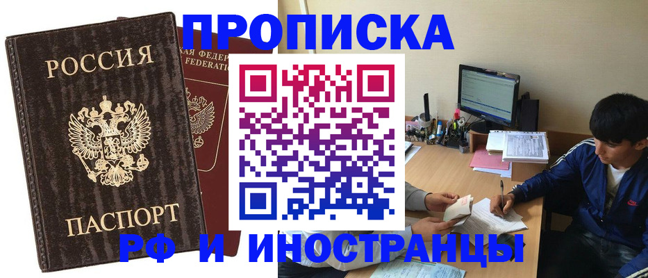 временная регистрация в Чите