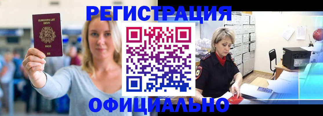 временная регистрация поиск в Чите