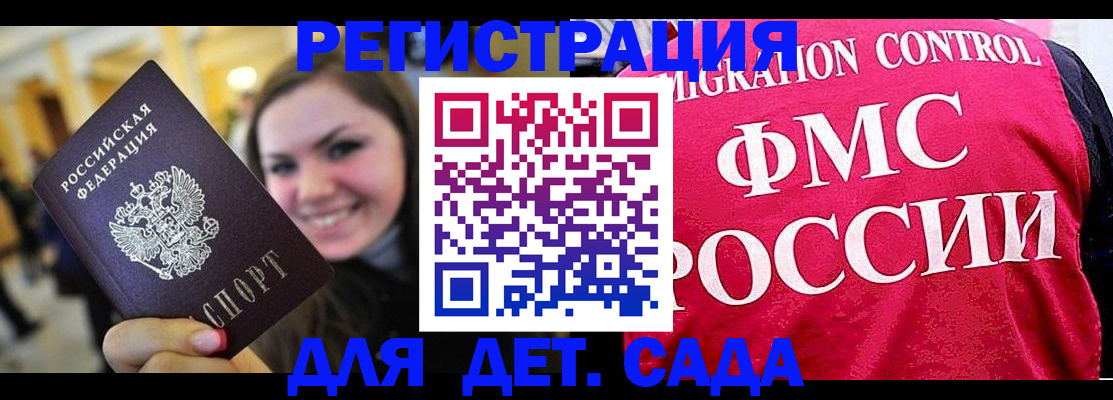 прописка для работы в Чите