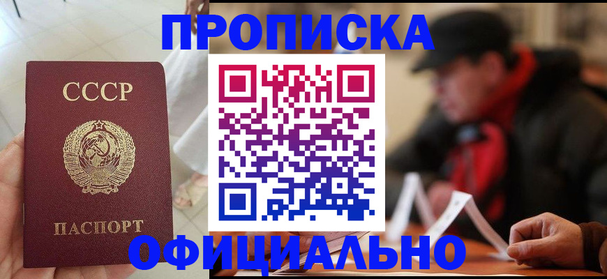 временная регистрация для школы в Чите