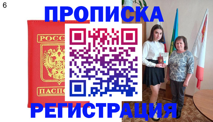 временная регистрация поиск в Чите