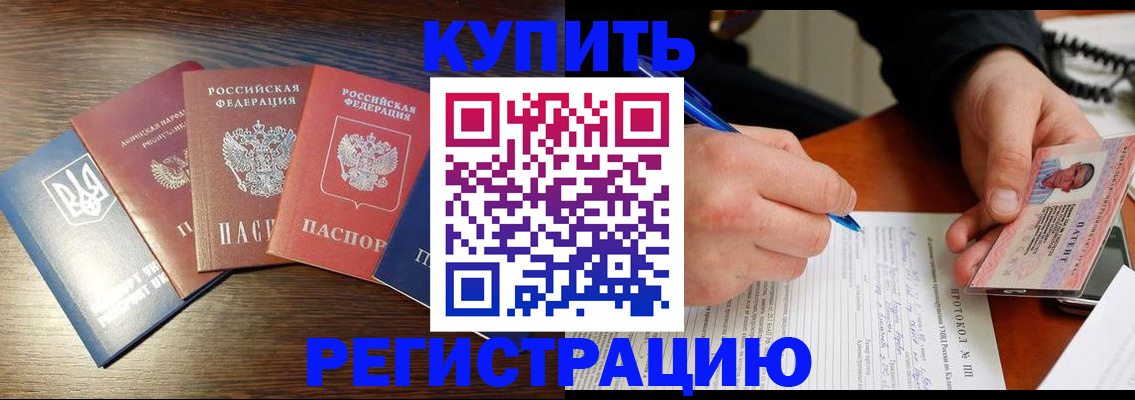 временная регистрация законно в Чите