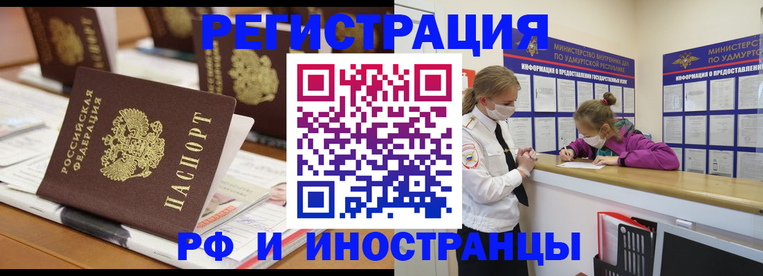 временная регистрация законно в Чите