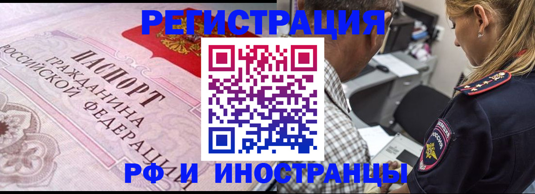 прописка для кредита в Чите